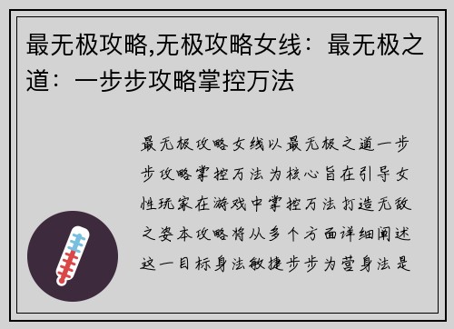 最无极攻略,无极攻略女线：最无极之道：一步步攻略掌控万法