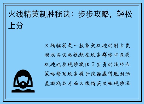 火线精英制胜秘诀：步步攻略，轻松上分