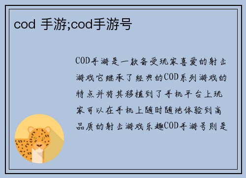 cod 手游;cod手游号