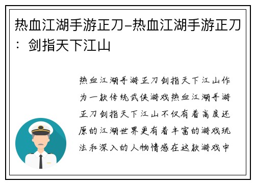 热血江湖手游正刀-热血江湖手游正刀：剑指天下江山