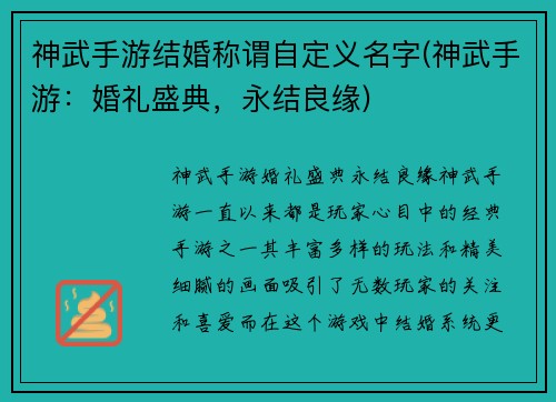 神武手游结婚称谓自定义名字(神武手游：婚礼盛典，永结良缘)