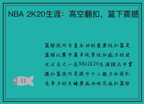 NBA 2K20生涯：高空翻扣，篮下震撼